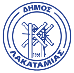 ΔΗΜΟΣ ΛΑΚΑΤΑΜΙΑΣ